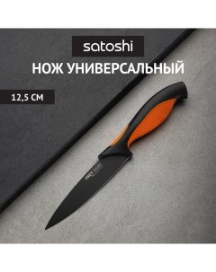 Нож кухонный универсальный 12 5см Satoshi