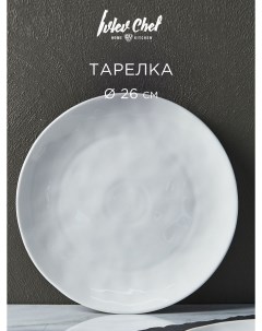 Тарелка сервировочная Вейв фарфор 26 х 26 х 2 5 см белый Ivlev chef