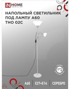 Светильник напольный под лампу на основании ТНО 02С 60Вт Е27Е14 230В In home