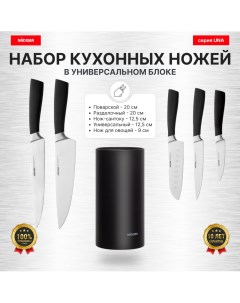 Набор из 5 кухонных ножей в универсальном блоке серия UNA Nadoba