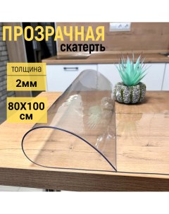 Скатерть на стол глянцевая гибкое стекло 80х100 см 2мм Evkka