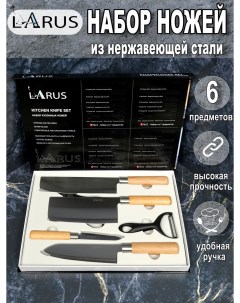Набор кухонных ножей на подставке 1887 HB Larus
