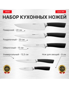 Набор из 5 кухонных ножей серия UNA Nadoba