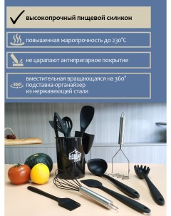 Набор кухонных принадлежностей 11 предметов держатель Hommy story