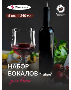 Бокалы для красного вина Тулип 240мл 6 предметов 44163B Pasabahce