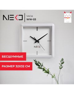 Часы настенные WW 03 белый Neko