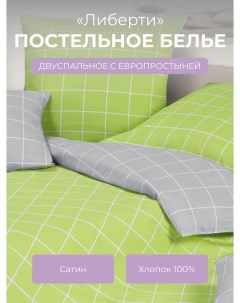 Комплект постельного белья 2 спальный Гармоника Либерти Ecotex