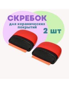 Скребок для стеклокерамики 7551099 Alisro