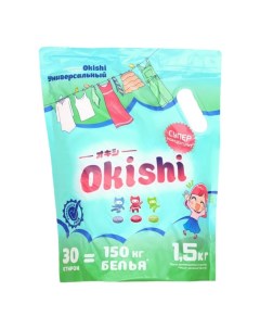 Стиральный порошок универсальный 1 5 кг Okishi