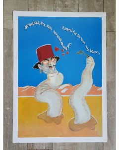 Постер 50х70 в тубусе Карикатура Червяк 117 Тд коллекция