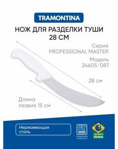 Professional Master Нож для разделки туши 15см 24606 086 Tramontina