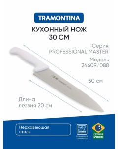 Professional Master Нож кухонный 20 см 24609 088 Tramontina