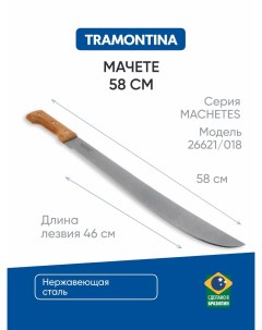 Нож кухонный 26621 018 46 см Tramontina