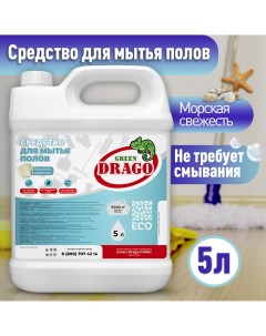 Чистящее средство для мытья полов жидкость для уборки дома морская свежесть 5л Green drago