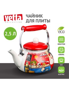 Чайник 2 5 л Повар эмалированный индукция Vetta