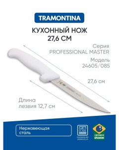Нож кухонный 24605 085 13 см Tramontina