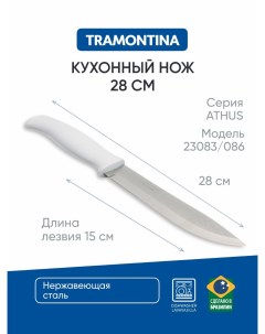 Нож кухонный 23083 086 15 см Tramontina
