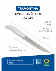 Нож кухонный 23096 085 12 5 см Tramontina