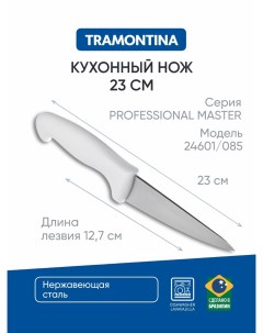 Нож кухонный 24601 085 12 7 см Tramontina
