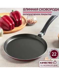 Сковорода блинная блинница 22 см Nobrand