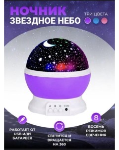 Светильник проектор Звездное небо фиолетовый Star master