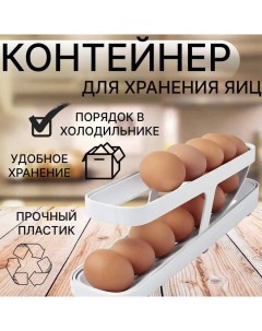 Контейнер подставка для яиц Nobrand