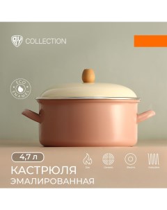 COLLECTION Кастрюля эмалированная 24см 4 7л индукция бежевый By