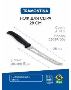 Нож для сыра 15 см Athus черная ручка 23089 006 Tramontina