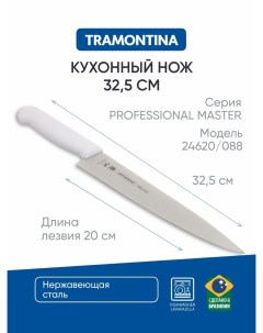 Нож кухонный 24620 088 20 см Tramontina