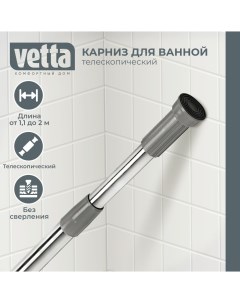 Карниз для ванной 200 см хром Vetta