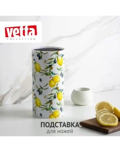Подставка для ножей Лимоны h 22см полипропилен Vetta