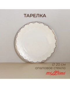 Руан Тарелка десертная опаловое стекло 20см 21057 Millimi