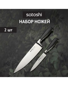 Родез Набор ножей кухонных 2пр на блистере Satoshi