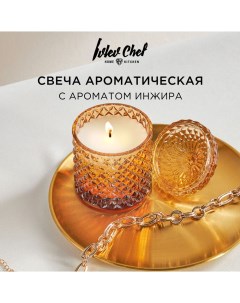Свеча ароматическая 10см х 12см стекло амбер Ivlev chef