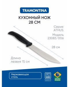 Кухонный нож 15 см Athus черная ручка 23083 006 Tramontina