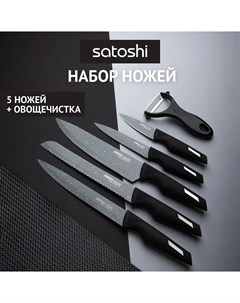 Набор ножей кухонных Аррен 6 предметов Satoshi