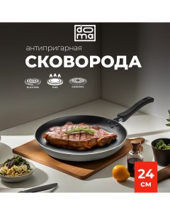 Сковорода Constant Promo 24см Doma
