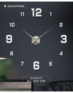 Настенные 3D часы с цифрами на стену большие 3 6 9 12 Nobrand