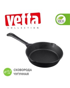 Сковорода универсальная 15 5 см черный 808 001 Vetta