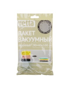 Вакуумный пакет 90х40х100 см Vetta