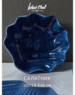 Шелл Салатник 20х19 5х6см керамика Ivlev chef
