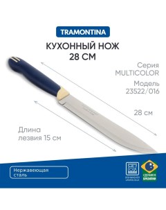 Нож универсальный Multicolor 871 200 15 см Tramontina