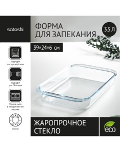 Форма для запекания жаропрочная 3 5 л 39х24х6 см стекло Satoshi