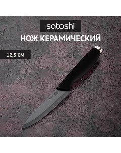 Нож кухонный 12 5 см Бусидо керамический Satoshi