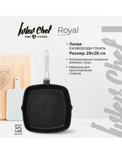 Сковорода гриль Royal литая 28x28 см антипригарное покрытие индукция Ivlev chef