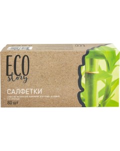 Салфетки Eco косметические для ухода за кожей 3 слоя 80шт Home story