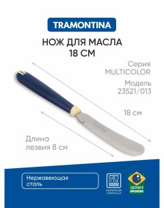 Нож для масла Multicolor 7 5см без индивид уп Tramontina