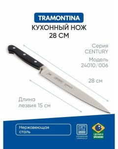 Нож кухонный 15см Century 24010 006 Tramontina