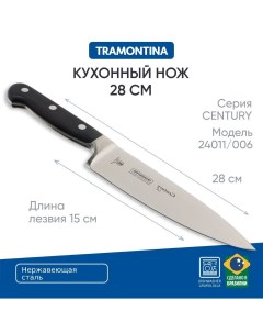 Шеф нож кухонный Century 15см 24011 006 Tramontina