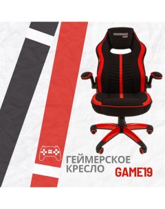 Игровое компьютерное кресло GAME 19 ткань черная красная Chairman